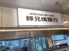 -嘚瑟人生烧烤·东北大油边(大学路店)
