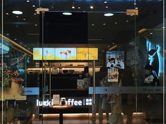 门面-瑞幸咖啡(北京财富中心店)