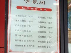 -清泉阁包子铺(中山路店)
