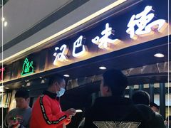 -汉巴味德(大悦城店)