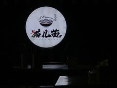 -老地方猫儿面(磁器口店)