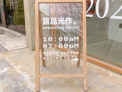 -光作面包Voila Lumiere(中山店)