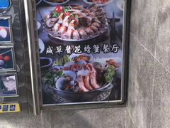 -咸草酱蟹
