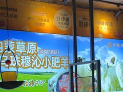 -呷哺呷哺 黄金牧场 (盛世天骄店)