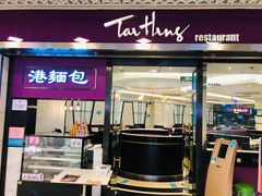 门面-太兴餐厅(东方广场分店)