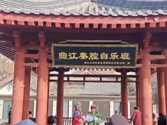 -大慈恩寺(大雁塔)