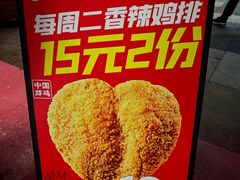 -正新鸡排(碧湖万达店)