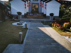 -万隆火腿庄