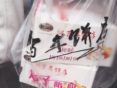 -矮子馅饼(大成路店)