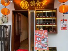 门面-合风谷(南下塘店)