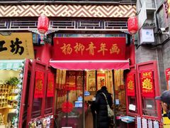 -大福来锅巴菜(古文化街店)