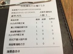 账单-凡塔斯牛排餐厅(厚街万达店)