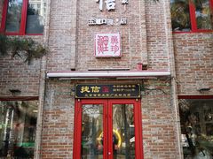 门面-捷信牛奶甜品世家(五道口店)