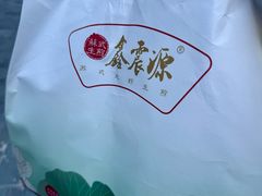 -鑫震源·苏式大虾生煎(山塘街店)