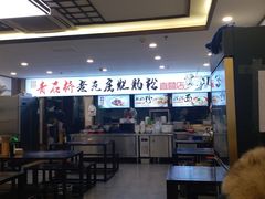 大堂-青石桥老瓦房肥肠粉总店(青石桥总店)
