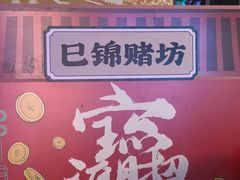 -花博汇(知音花月夜)