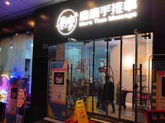 -麻麻手推拿