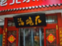 -海碗居老北京炸酱面(增光路店)