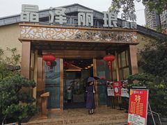 门面-晶泽丽琅·鱼鲜川菜(川师店)