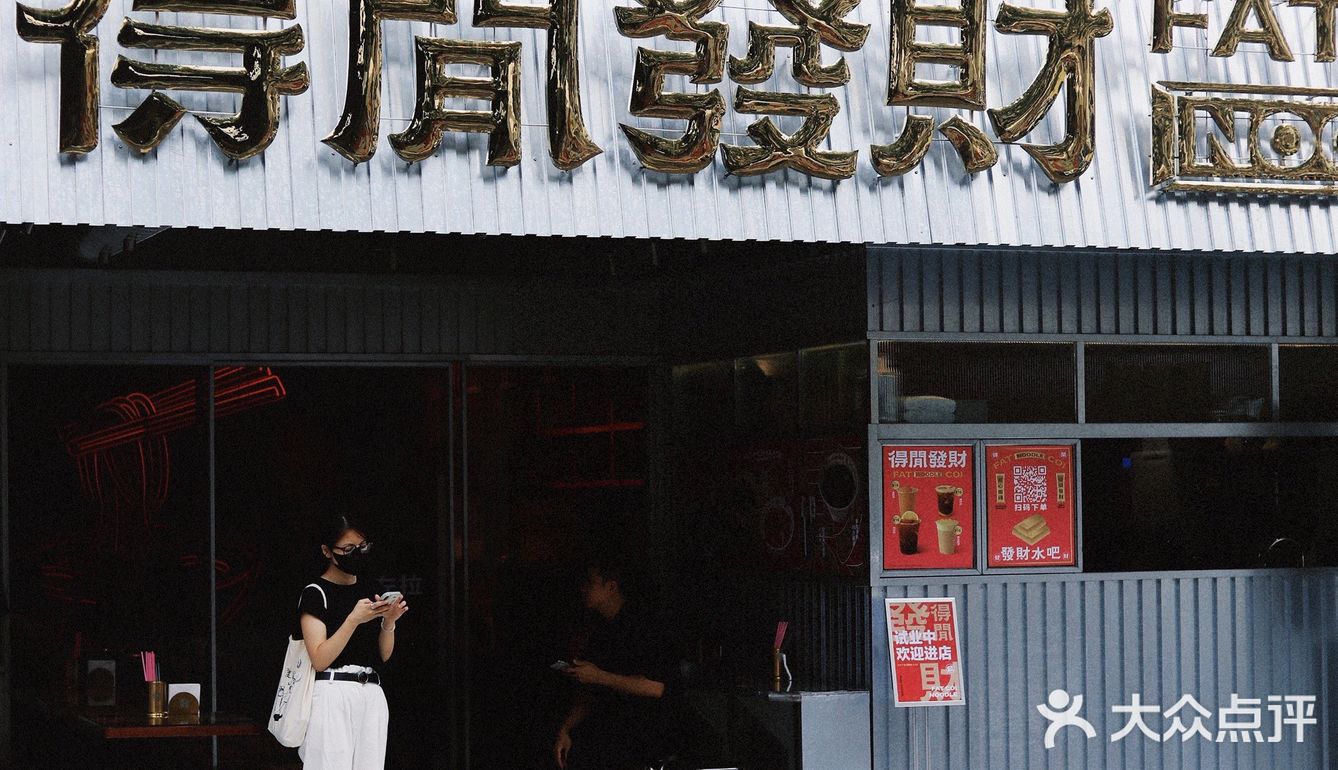 广州 ｜ 得闲发财 · 发财饮胜旗下的东南亚餐厅