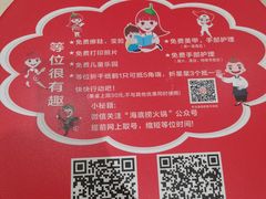 -海底捞火锅(天津SM城市广场店)
