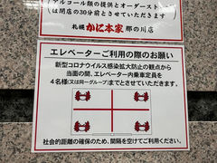 -札幌かに本家(福岡那の川店)