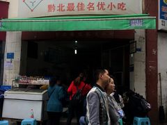 -刘二妈米皮(步行街店)