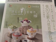 -满记甜品(北京东坝万达店)