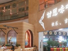 -甘思咪哚·云南艺术餐厅(天河广百店)