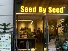 -seed by seed囍得咖啡酒馆(万象天地店)