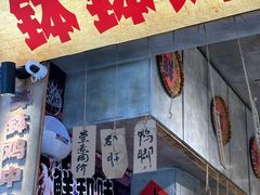 -嘉州鲜知味钵钵鸡(奎星楼店)