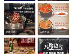 -马路边边火锅串串(观前街店)