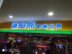 -汤姆熊欢乐世界·史莱姆怪兽(正大店)