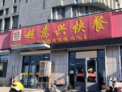 -超意兴·把子肉(省博物馆店)
