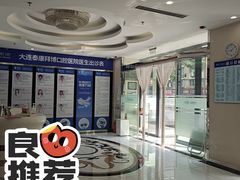 -泰康拜博口腔·二级专科医院(种植·正畸·修复·联合中心)