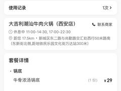 -大吉利·潮汕鲜牛肉火锅(西安店)