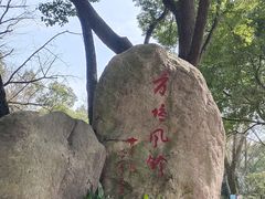 -上海方塔园