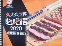 -威尼斯西餐厅(古镇店)