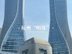 -杭州来福士中心