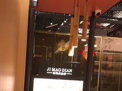 -将军府·鸡毛店(武侯祠店)
