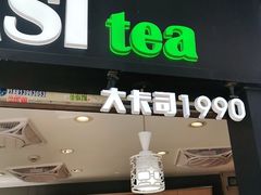 门面-大卡司DAKASI(信和广场店)