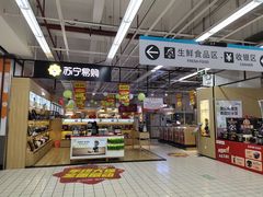-大润发(王庄店)