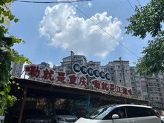 -马房湾66号·江湖菜