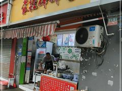 门面-荥经棒棒鸡(钢管厂五区店)