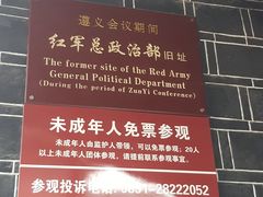 -红军总政治部旧址