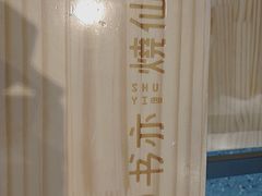 -书亦烧仙草(新田360广场负一楼店)