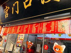 -宫门口馒头铺(创始人总店)