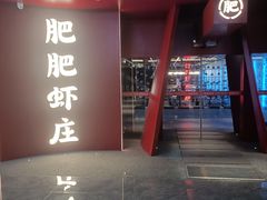 -肥肥虾庄·金牌油焖大虾(杨园滨江时代walk店)