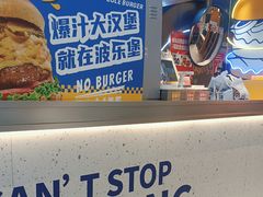-BOLE BURGER波乐堡(高新店)