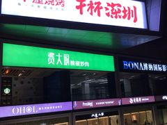 -皇庭广场(福华三路店)